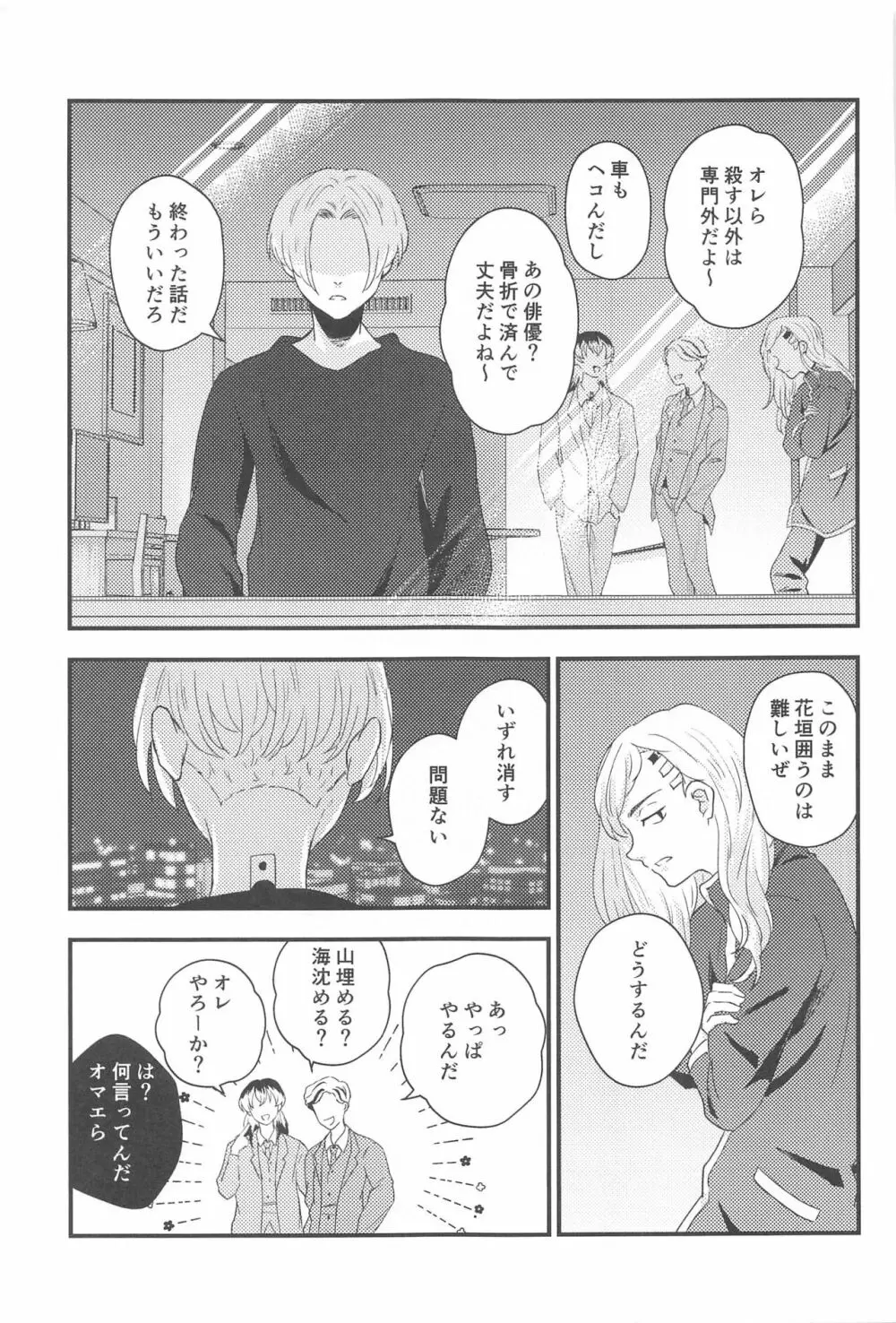 ステイラッキー Page.42