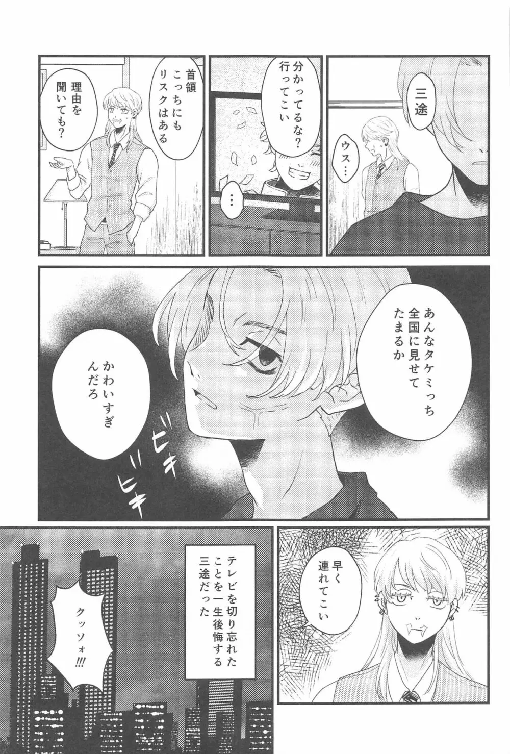 ステイラッキー Page.6