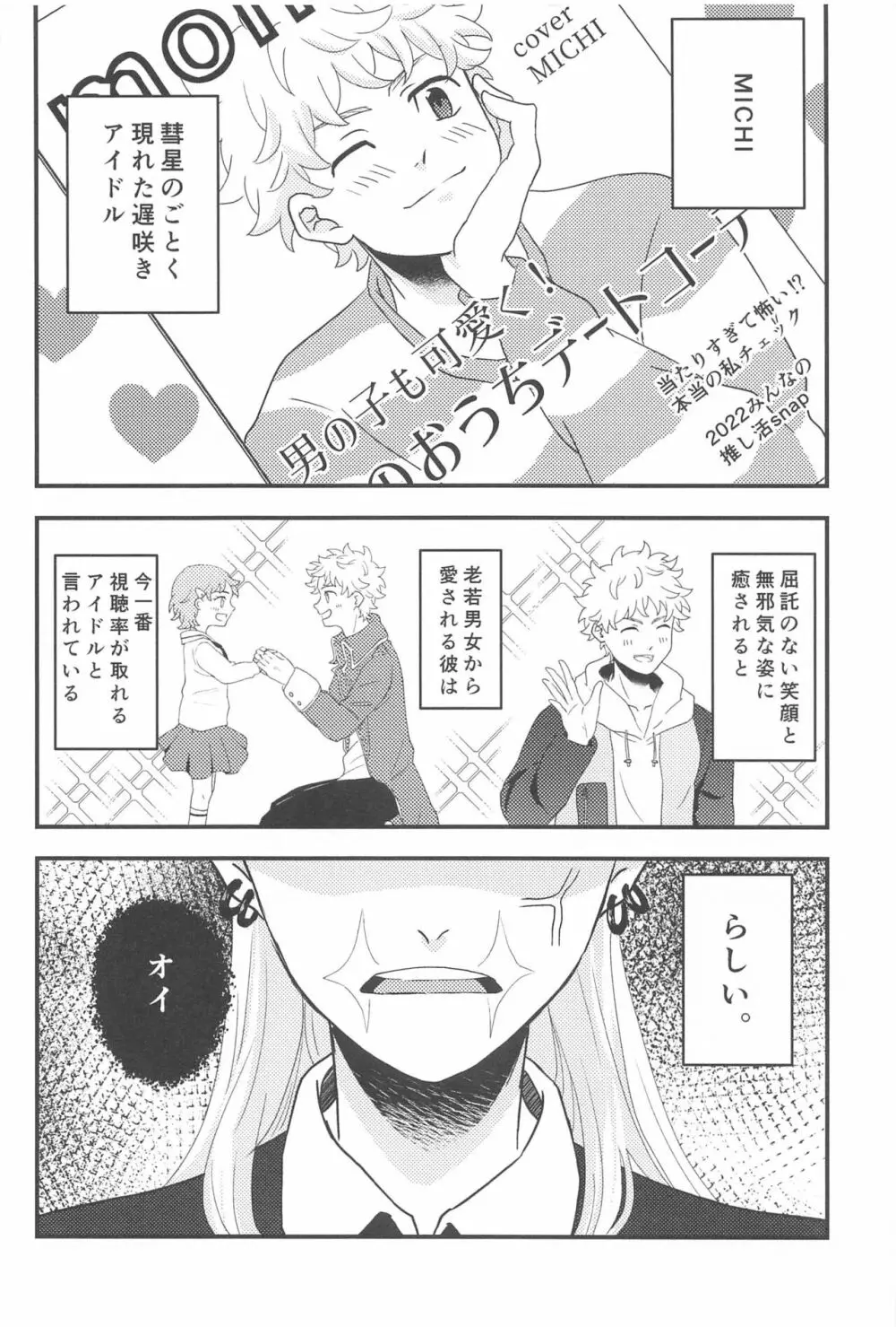 ステイラッキー Page.7