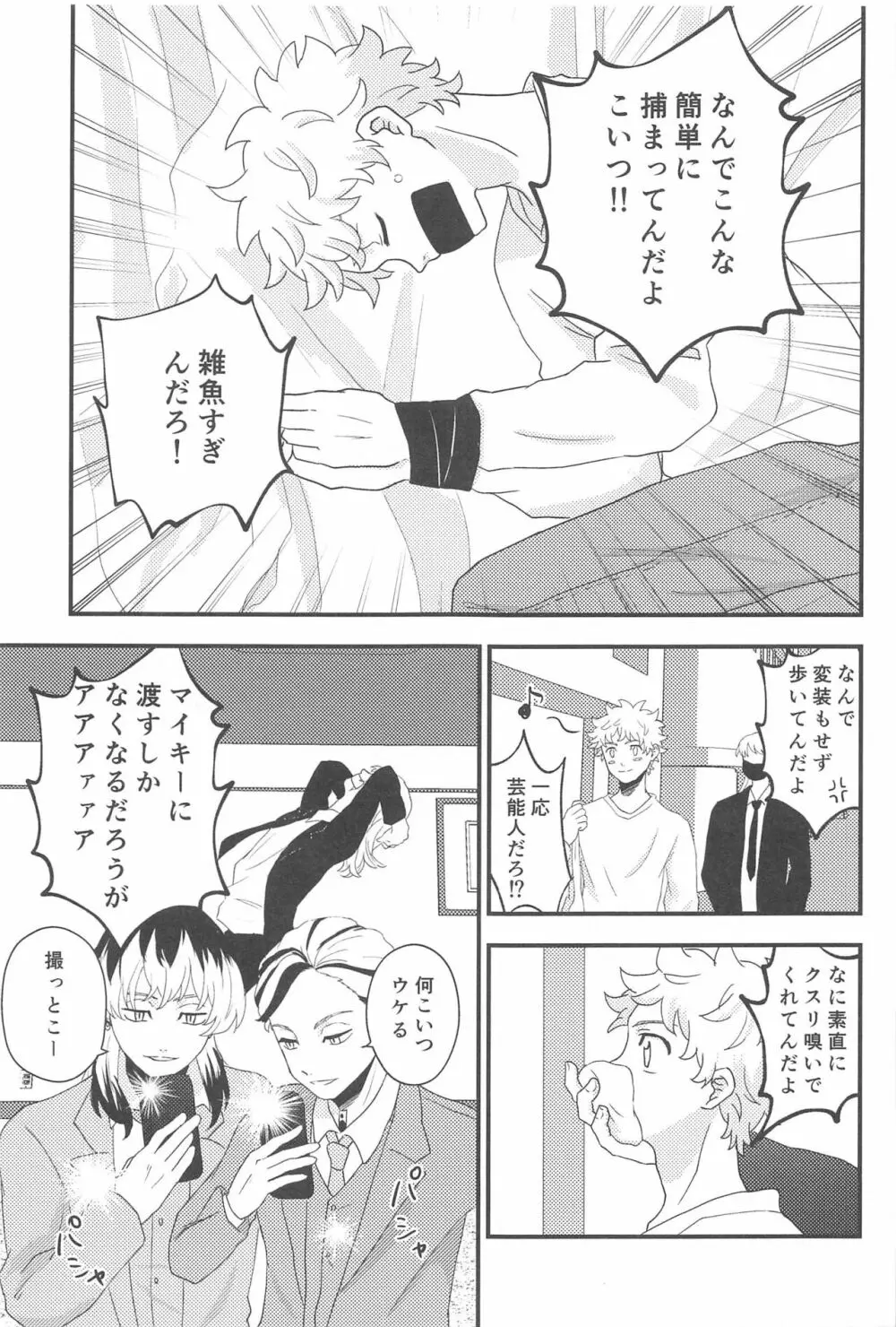 ステイラッキー Page.8