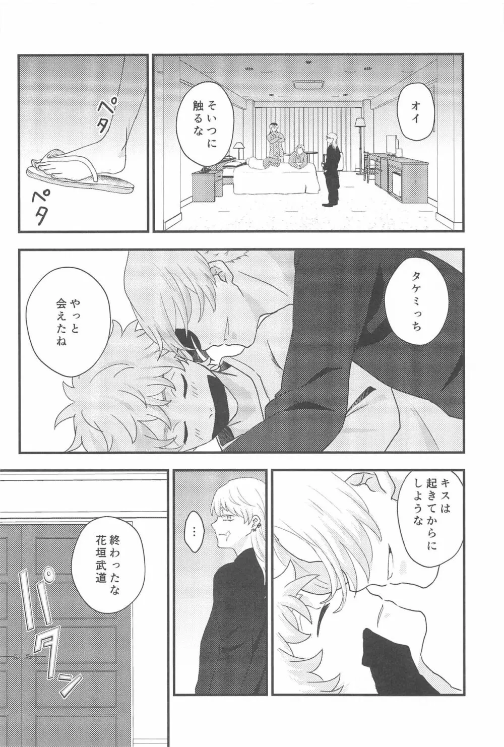 ステイラッキー Page.9