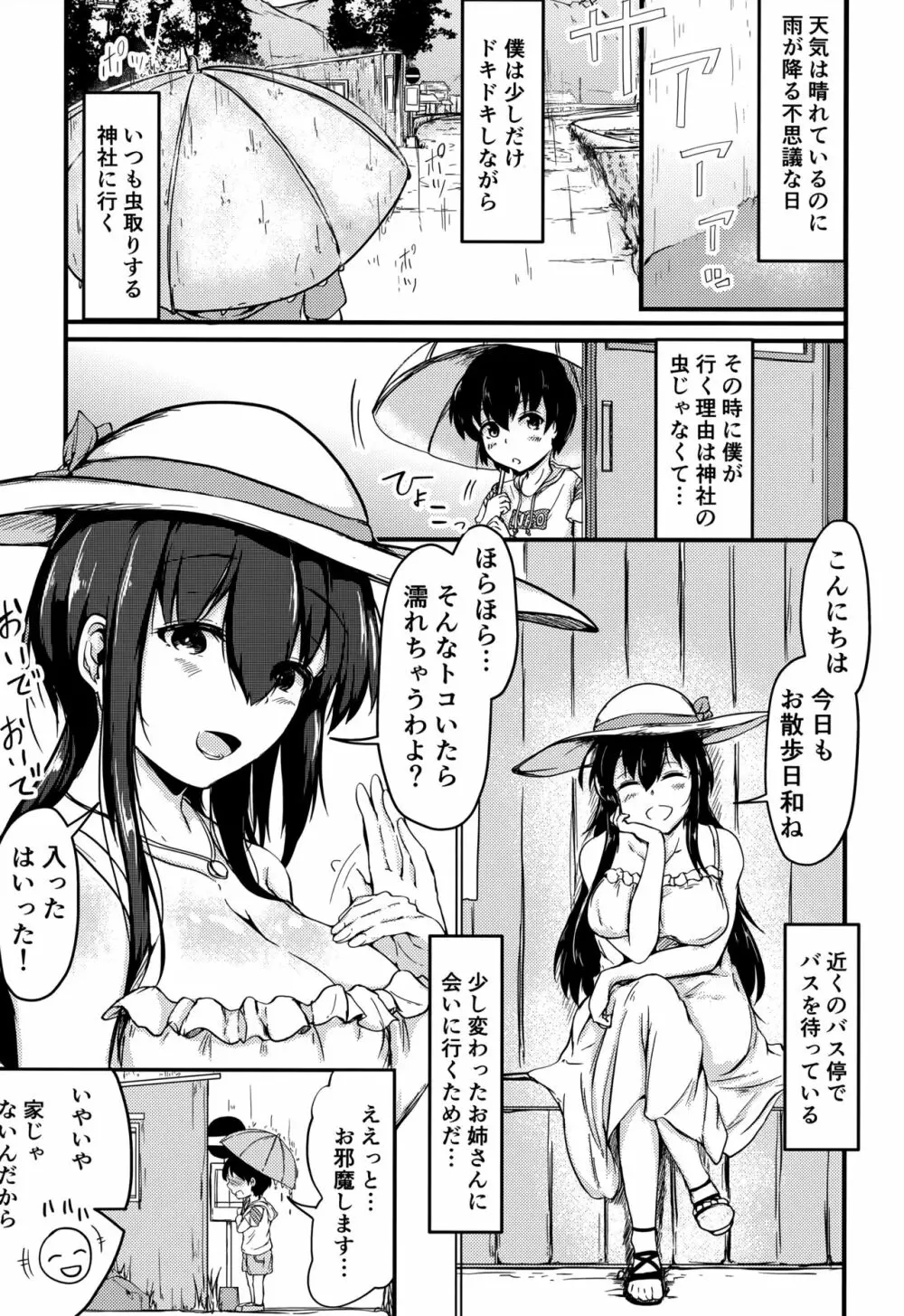 バス停で出会ったお姉さん Page.3