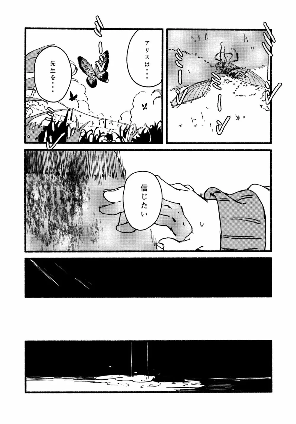 アリスをたくさん可愛がる Page.16