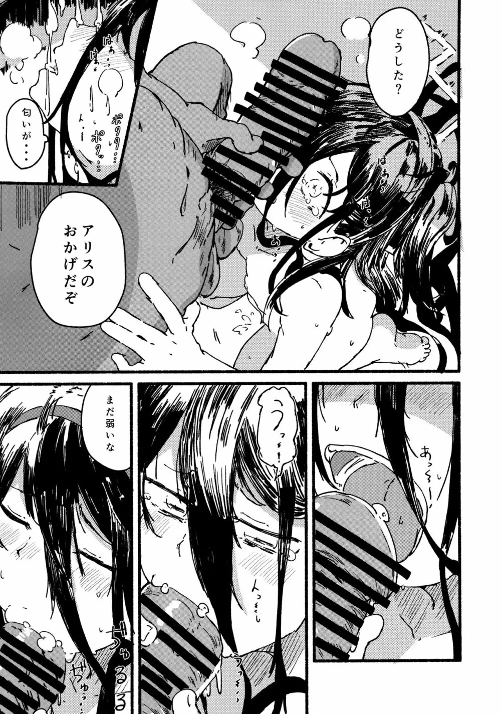 アリスをたくさん可愛がる Page.18