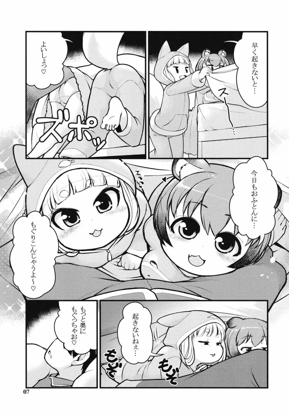 ケモミミモーニングるーてぃん2 Page.6