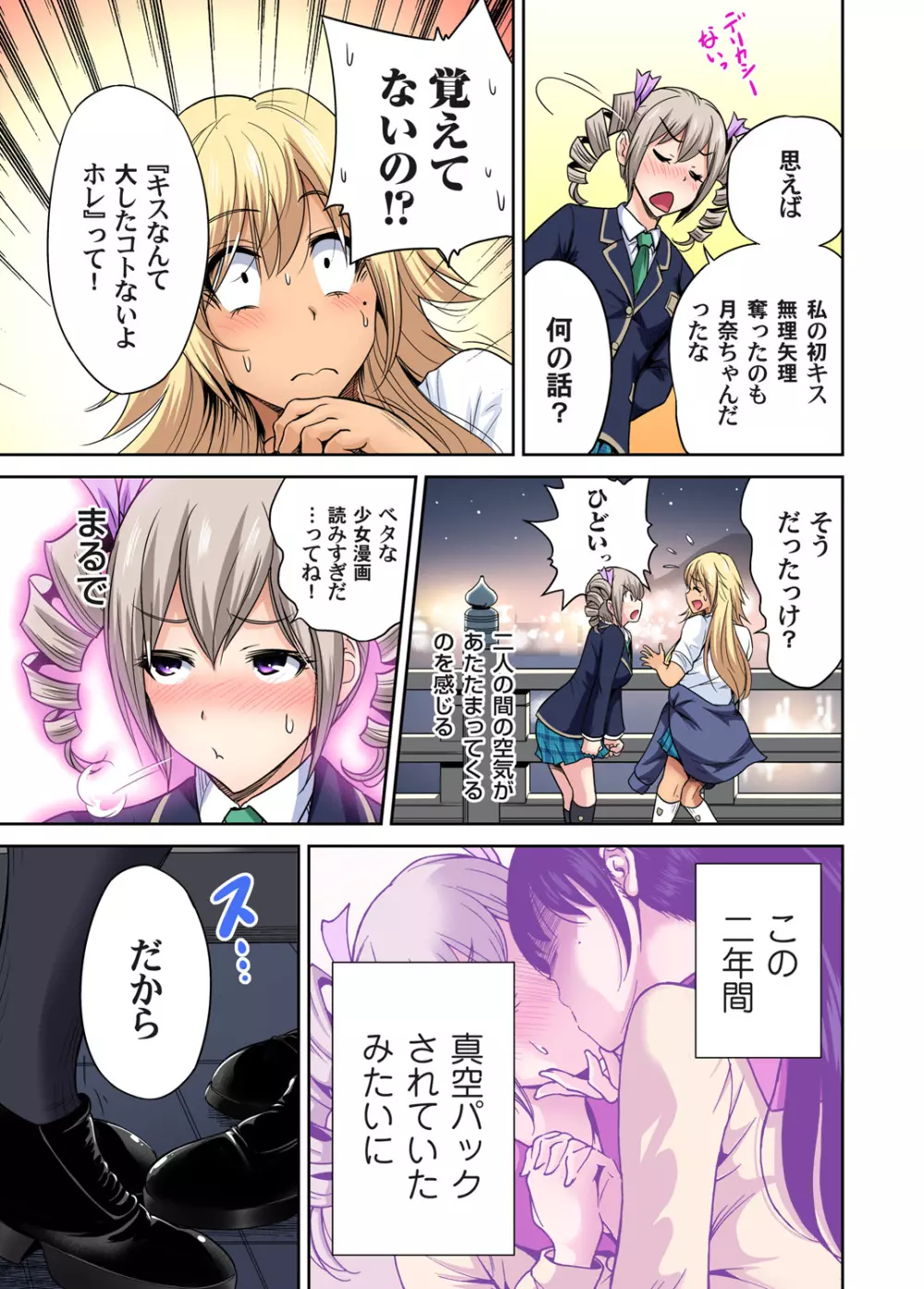 俺得修学旅行～男は女装した俺だけ!! 第1-27話 Page.447