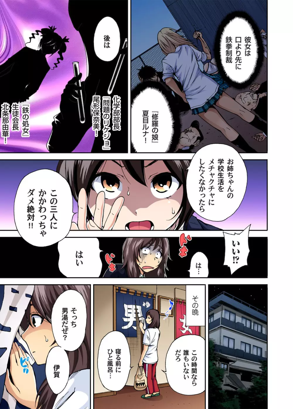 俺得修学旅行～男は女装した俺だけ!! 第1-27話 Page.8