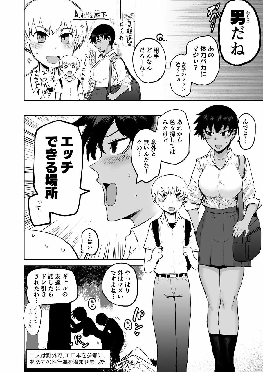 ヒヤケデカノジョ Page.3