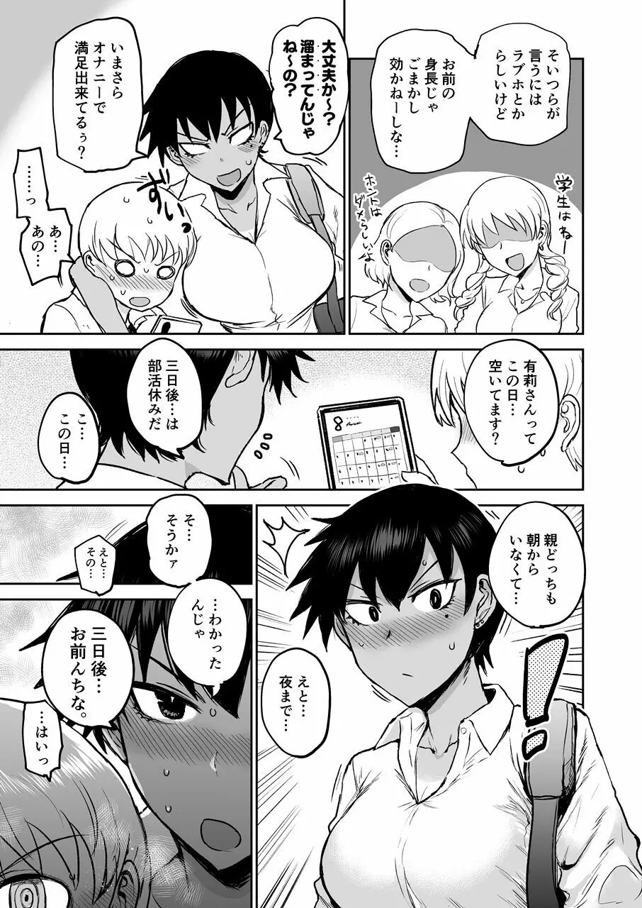 ヒヤケデカノジョ Page.4