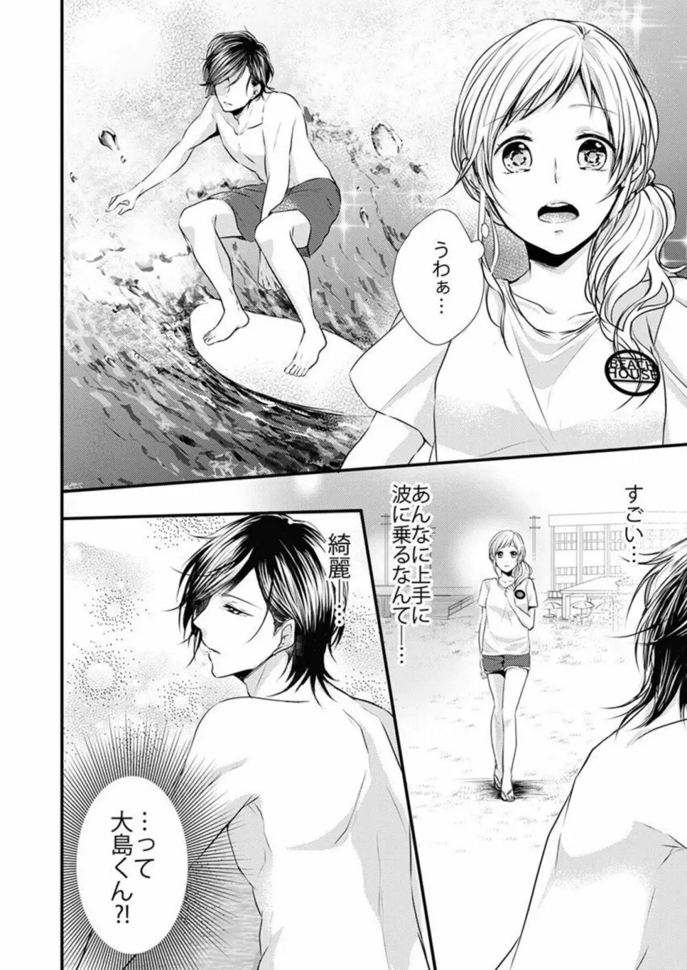 ひと夏の野獣。～ほら、ちゃんと抵抗しろよ? 1 Page.10