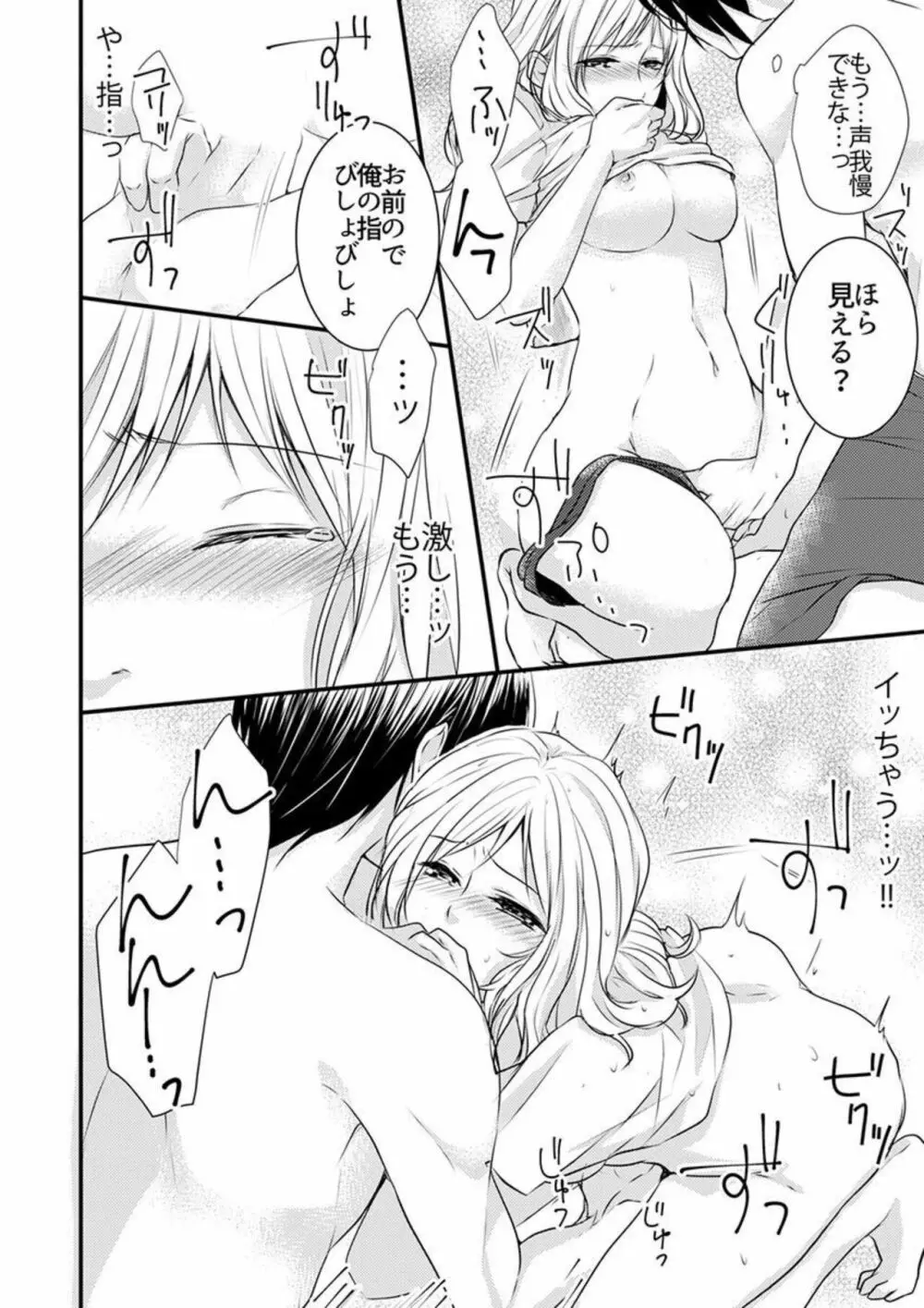 ひと夏の野獣。～ほら、ちゃんと抵抗しろよ? 1 Page.22