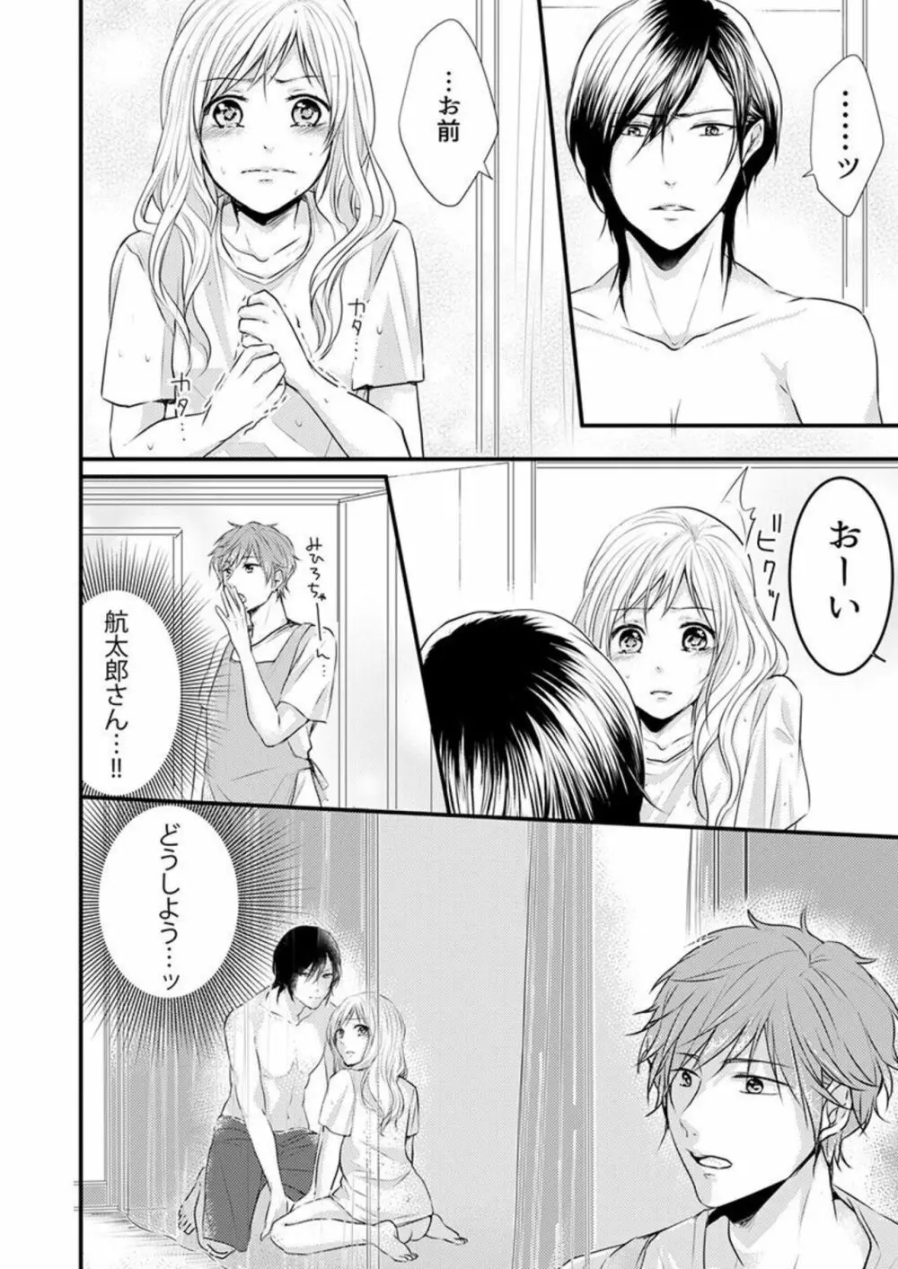 ひと夏の野獣。～ほら、ちゃんと抵抗しろよ? 1 Page.26