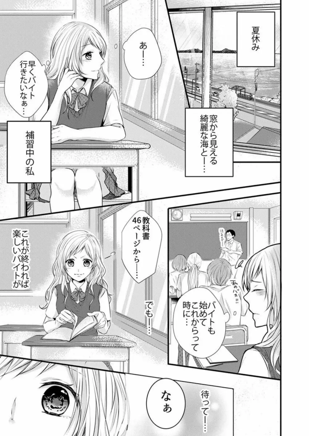 ひと夏の野獣。～ほら、ちゃんと抵抗しろよ? 1 Page.3