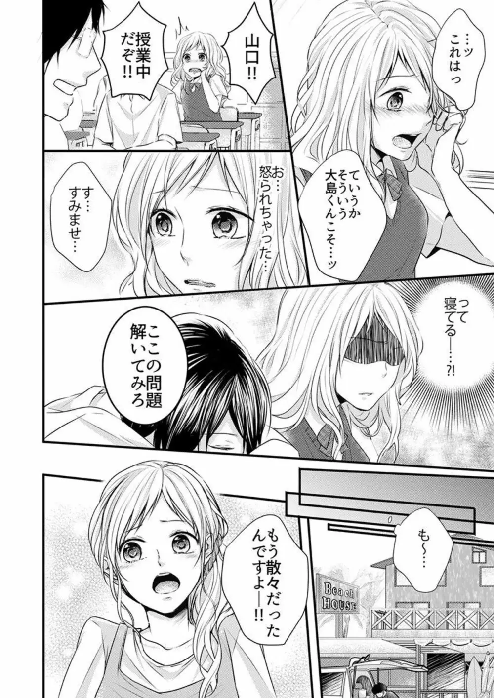 ひと夏の野獣。～ほら、ちゃんと抵抗しろよ? 1 Page.6