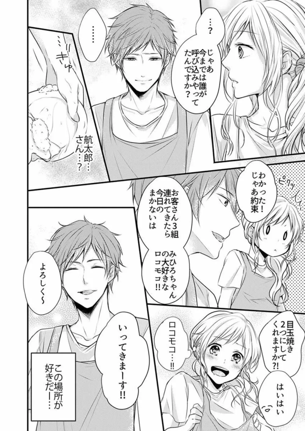 ひと夏の野獣。～ほら、ちゃんと抵抗しろよ? 1 Page.8