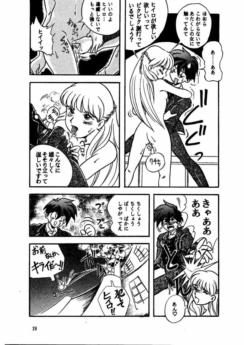 GALTECH ガルティック Page.19