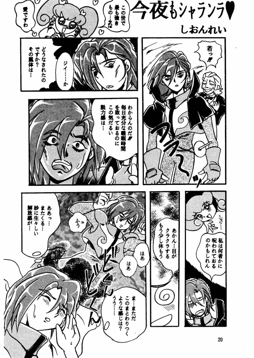 GALTECH ガルティック Page.20