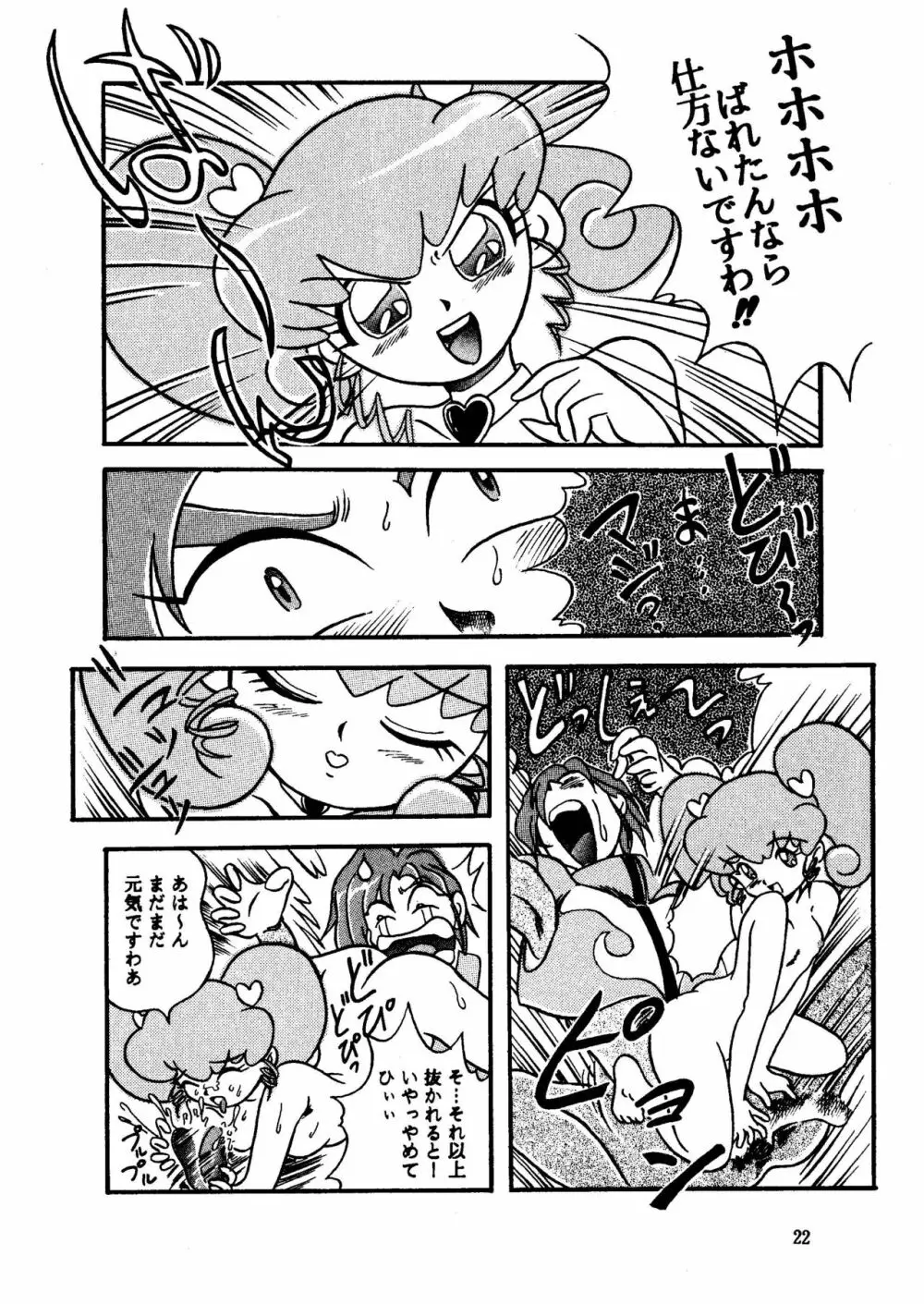 GALTECH ガルティック Page.22