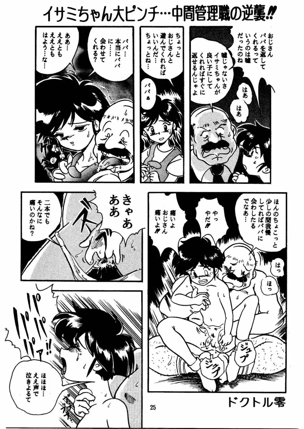 GALTECH ガルティック Page.25