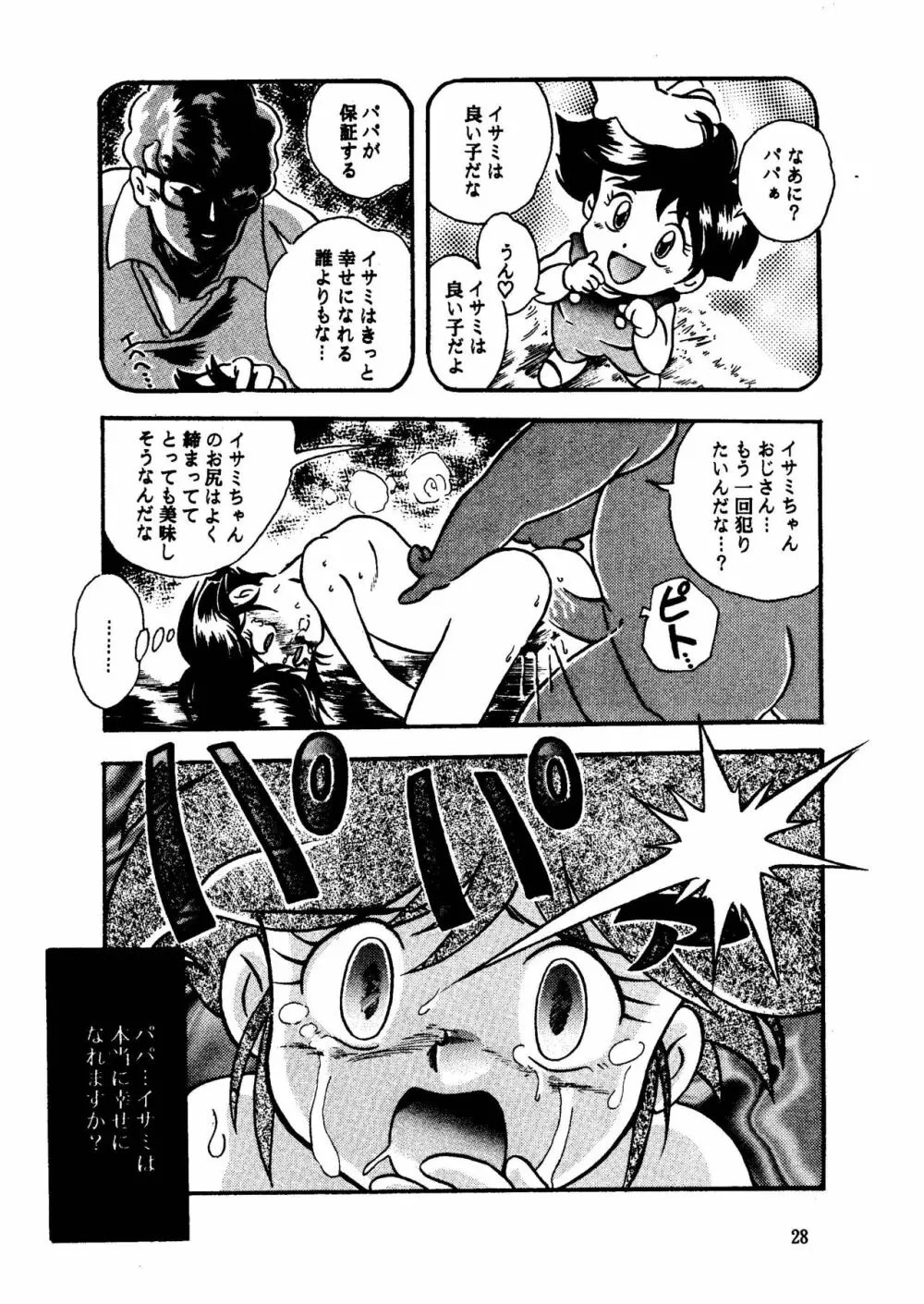 GALTECH ガルティック Page.28