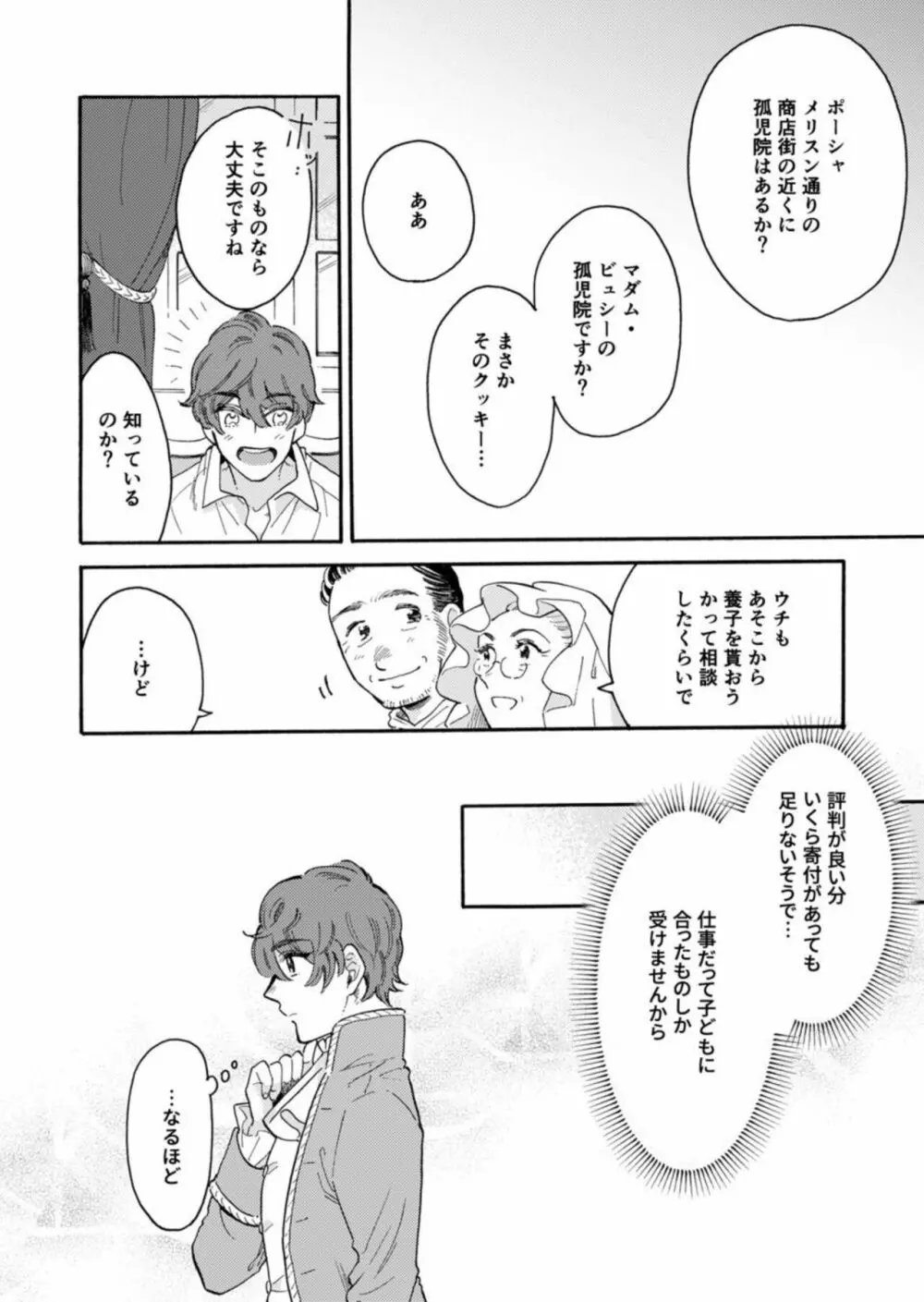 ひねくれ領主は無欲な乙女にくびったけ! 1 Page.11