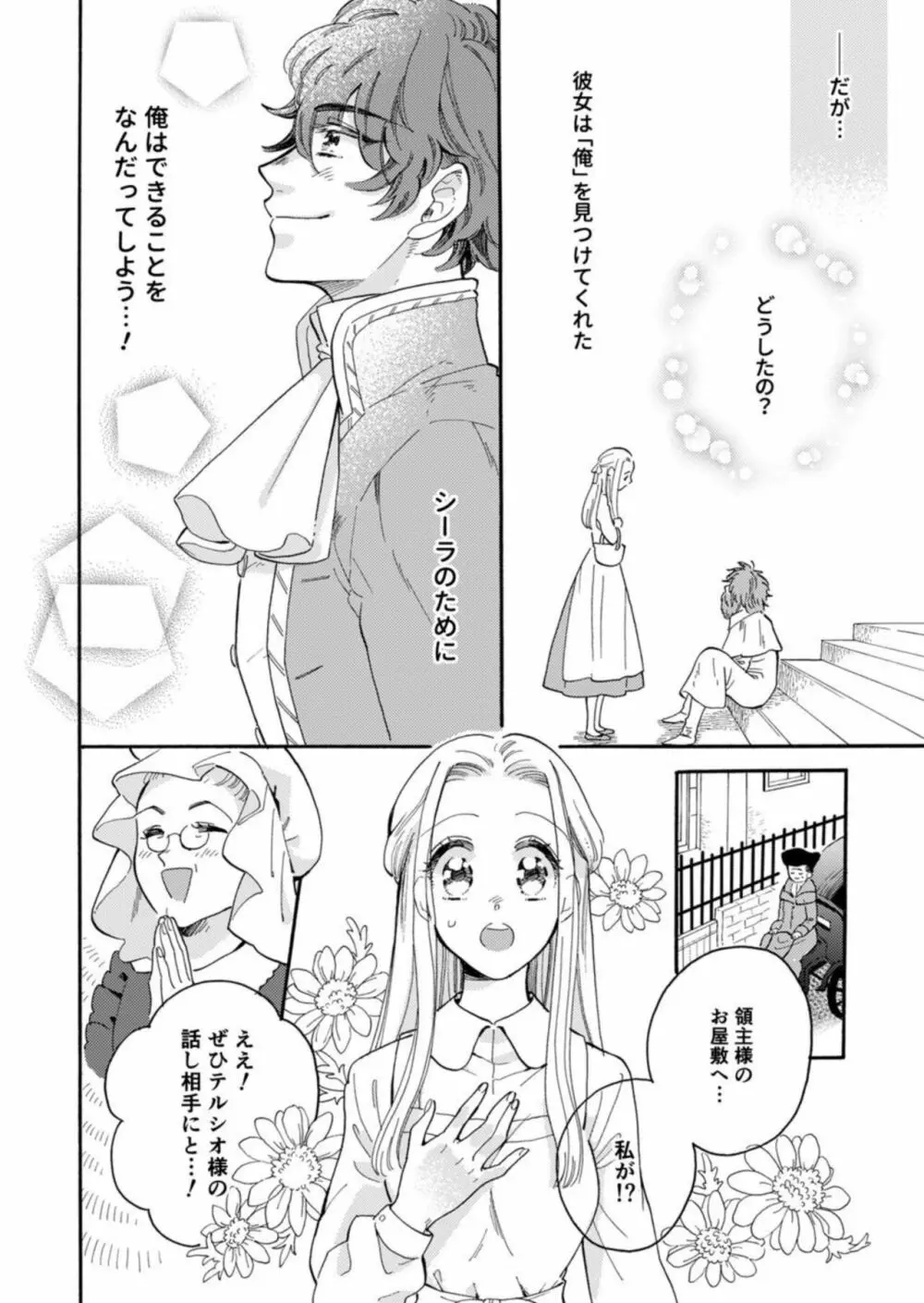 ひねくれ領主は無欲な乙女にくびったけ! 1 Page.12