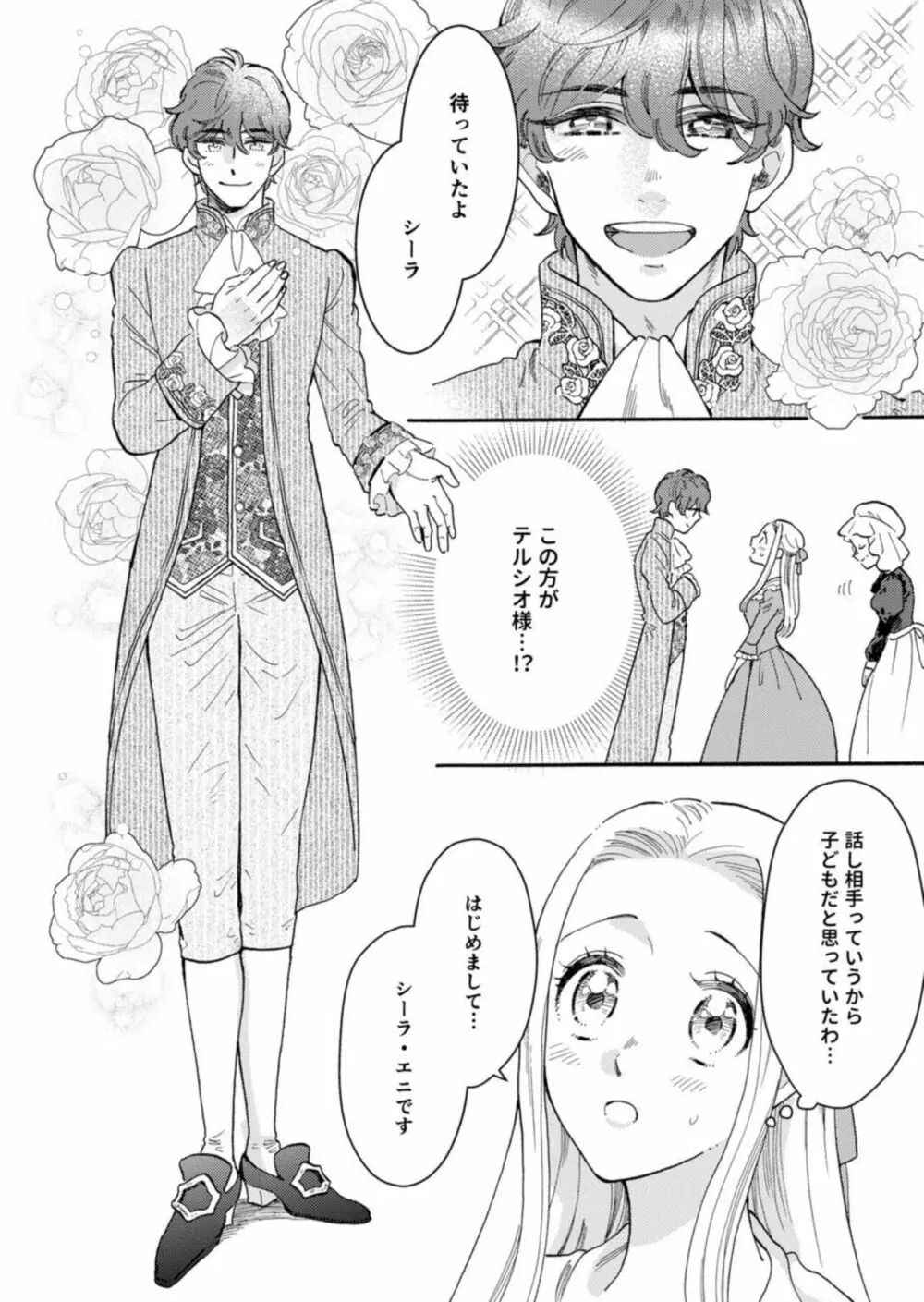 ひねくれ領主は無欲な乙女にくびったけ! 1 Page.16