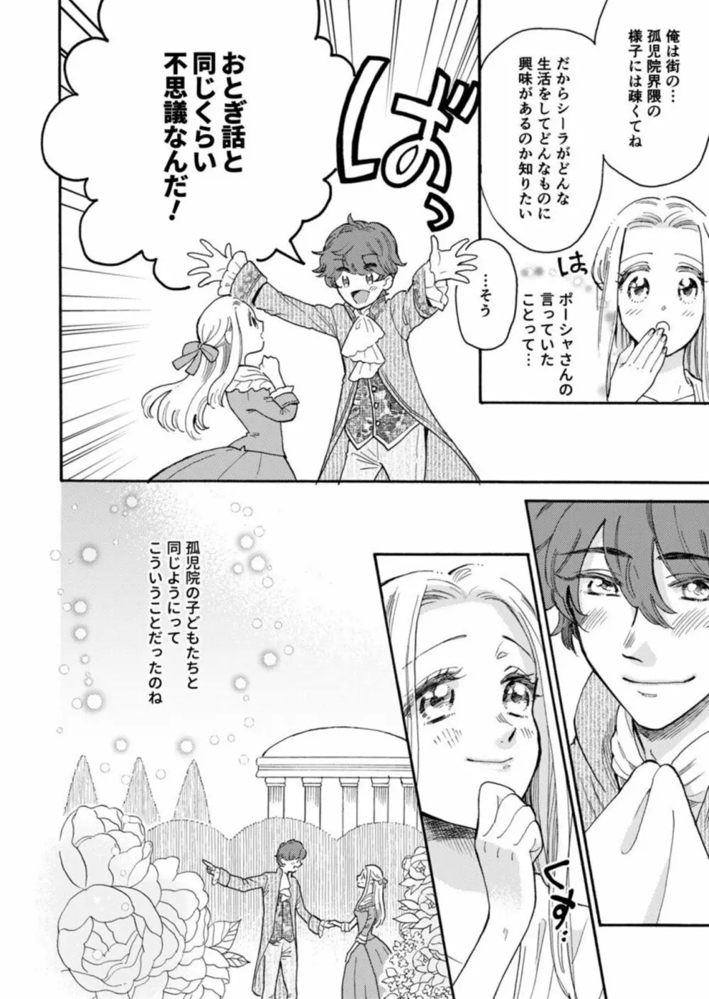 ひねくれ領主は無欲な乙女にくびったけ! 1 Page.18