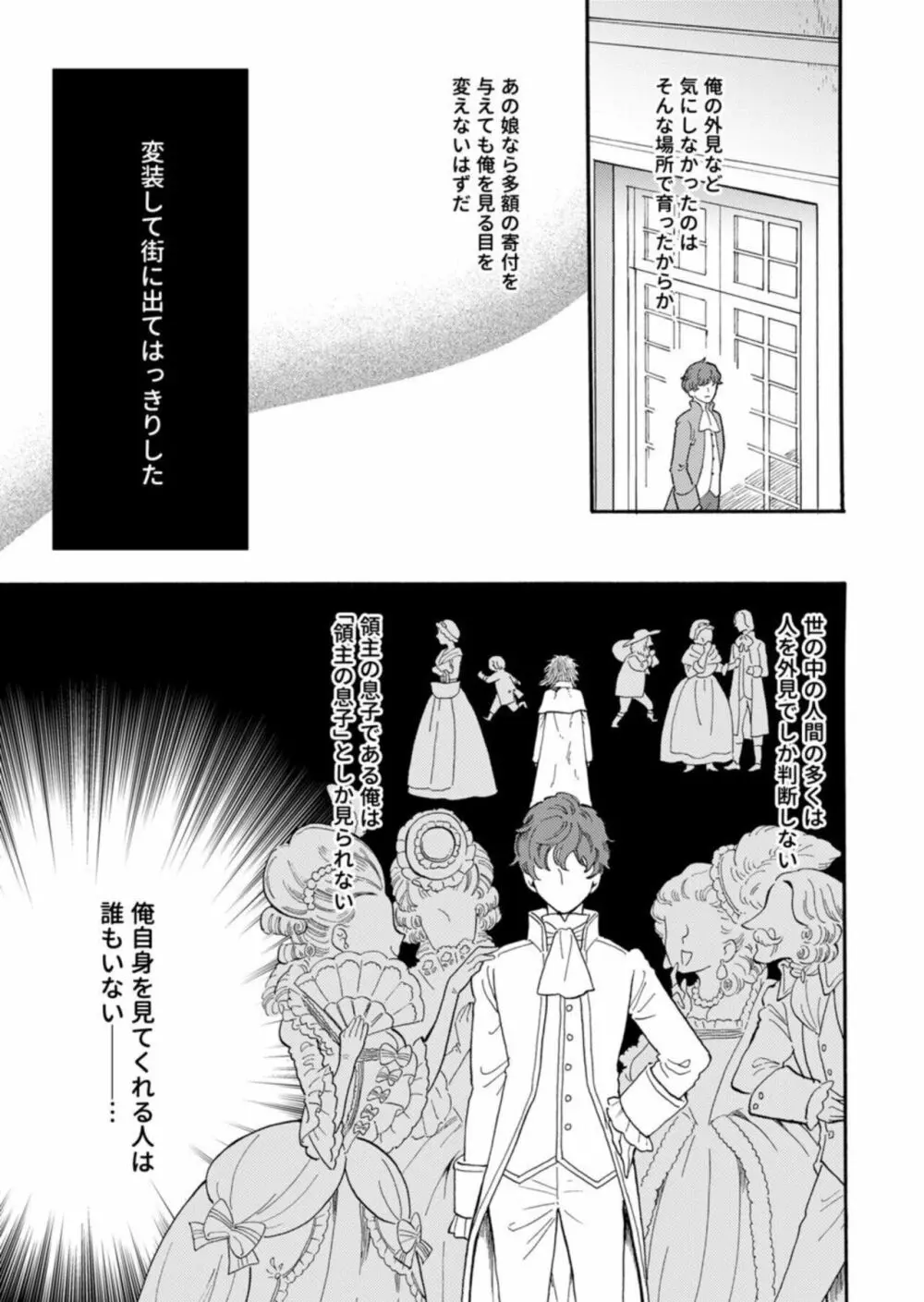 ひねくれ領主は無欲な乙女にくびったけ! 1 Page.2