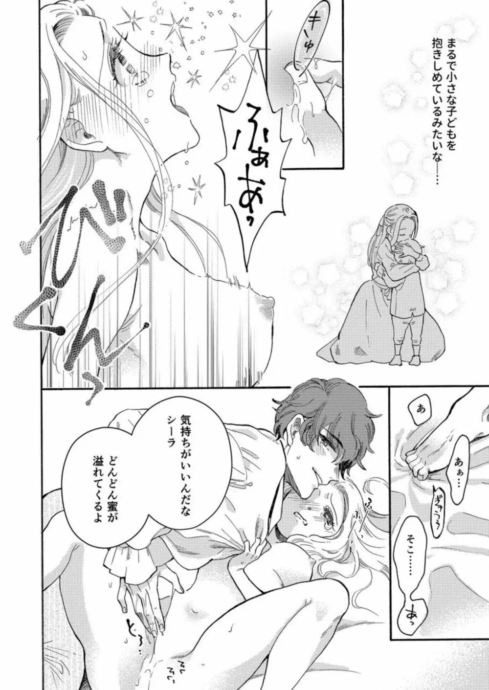 ひねくれ領主は無欲な乙女にくびったけ! 1 Page.26