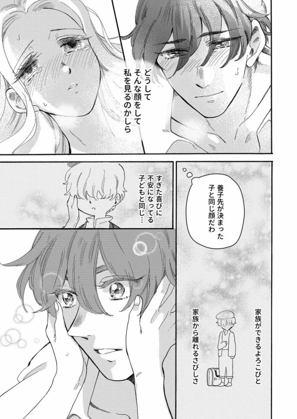 ひねくれ領主は無欲な乙女にくびったけ! 1 Page.31