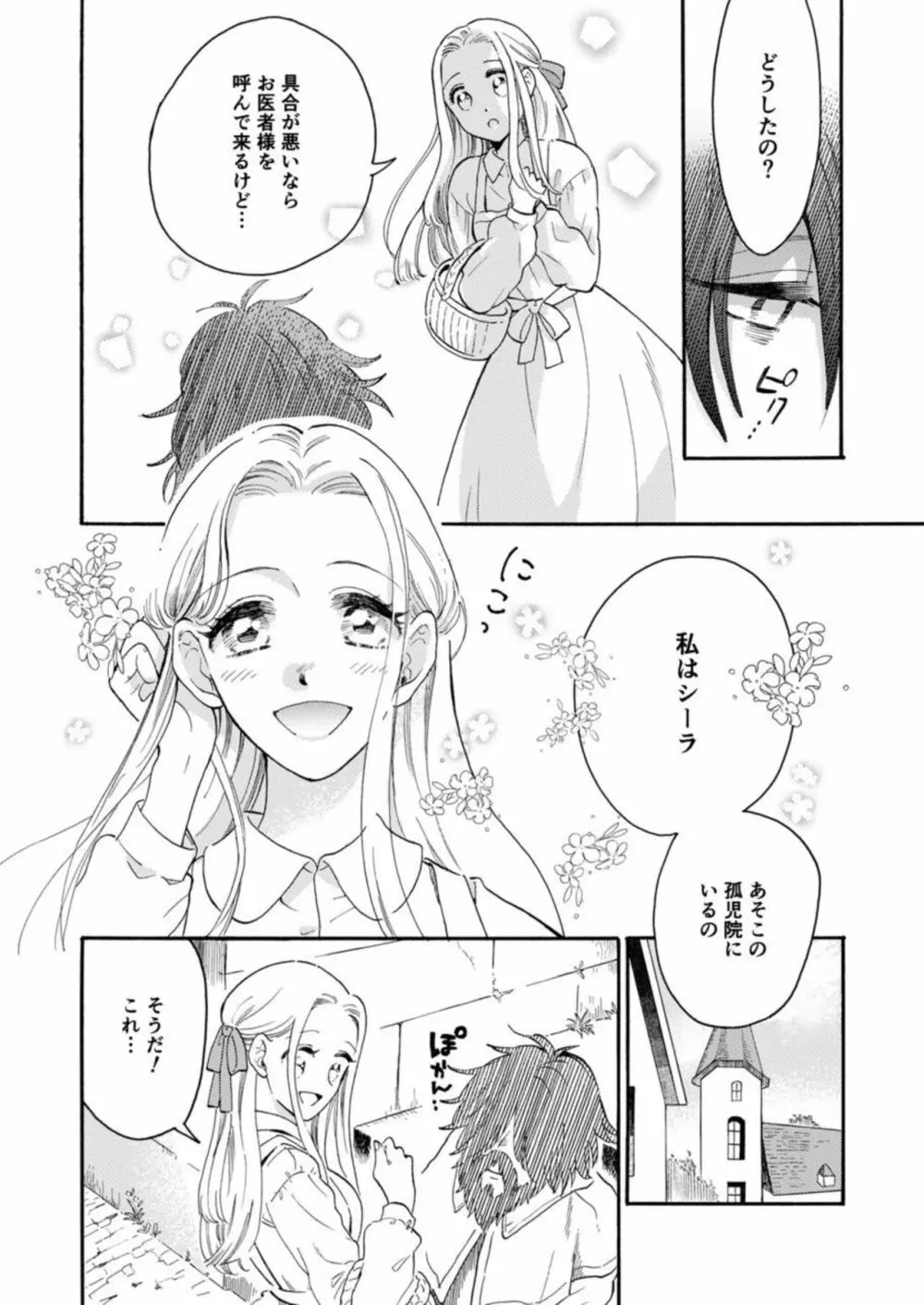 ひねくれ領主は無欲な乙女にくびったけ! 1 Page.5