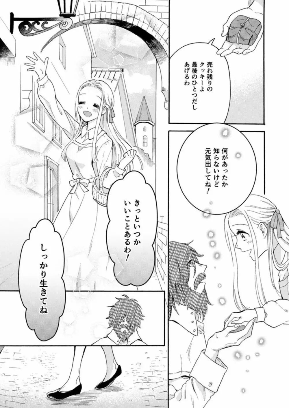 ひねくれ領主は無欲な乙女にくびったけ! 1 Page.6