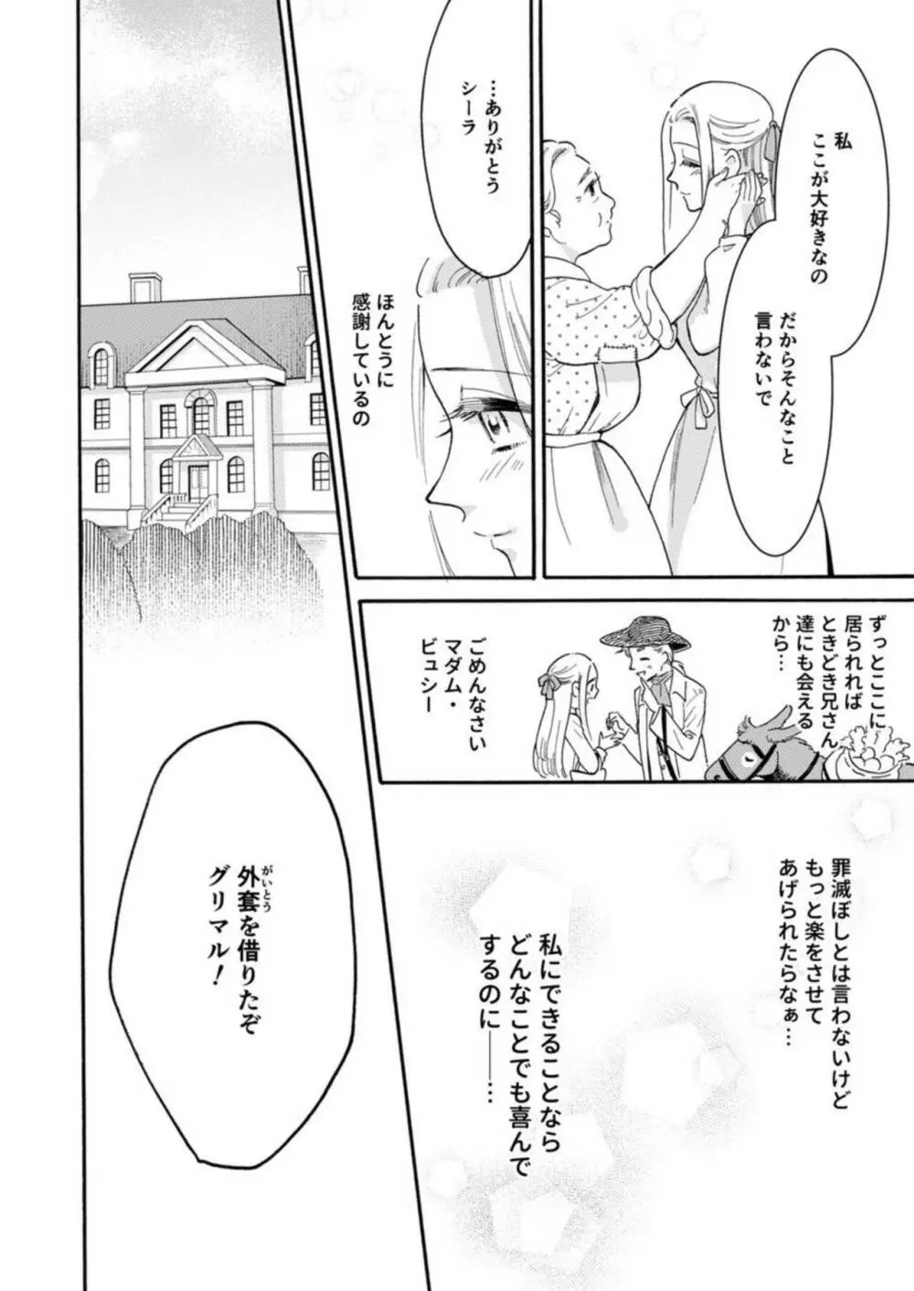 ひねくれ領主は無欲な乙女にくびったけ! 1 Page.9