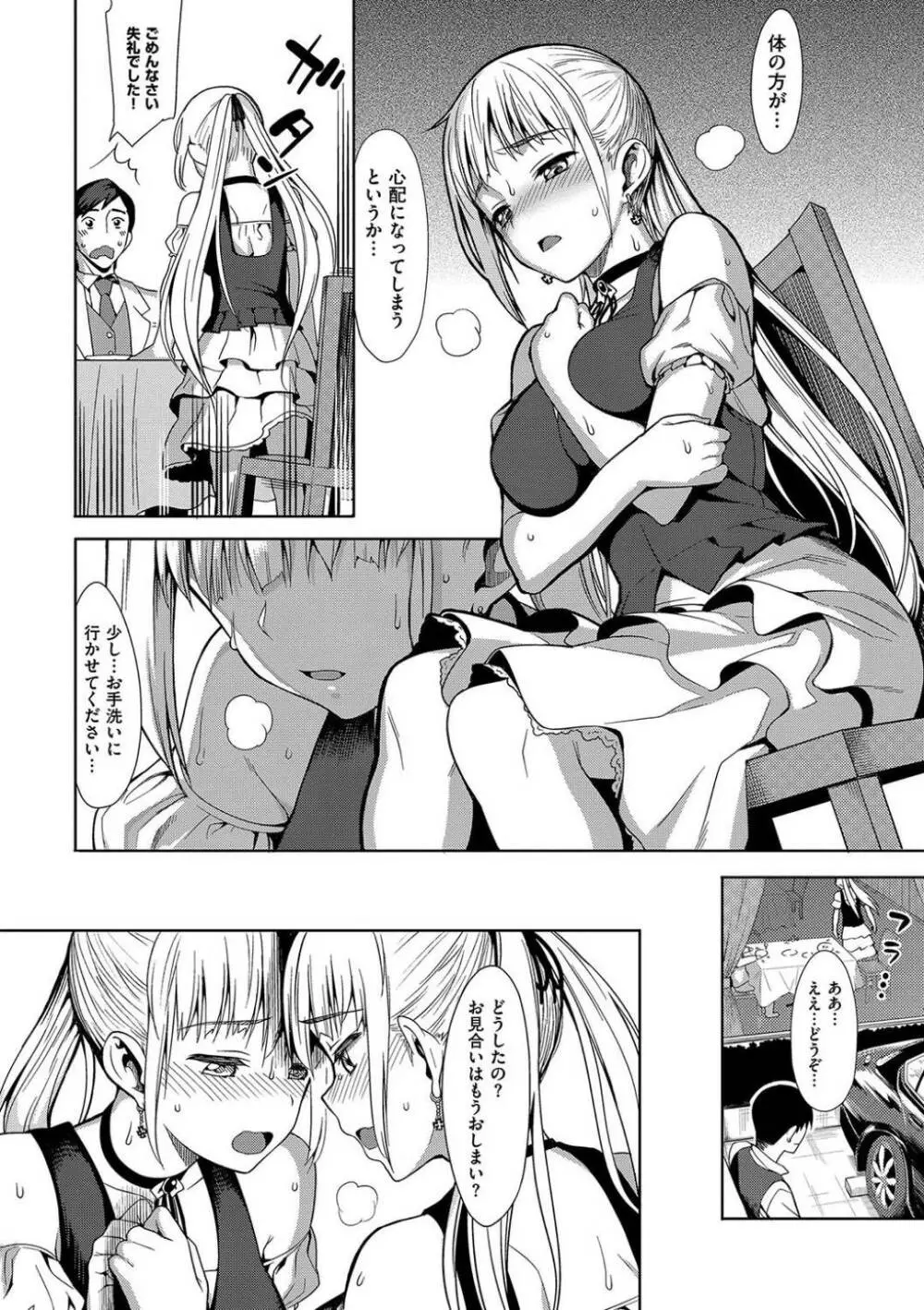 シタイコト:イエナイコト Page.8