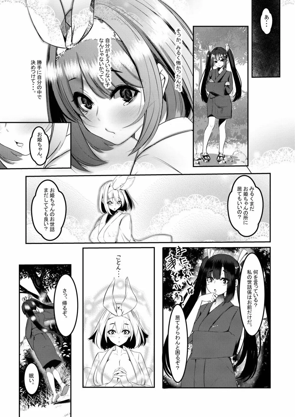 みるく絵日記～参～ Page.22