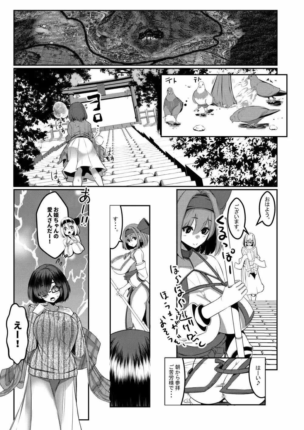 みるく絵日記～参～ Page.24