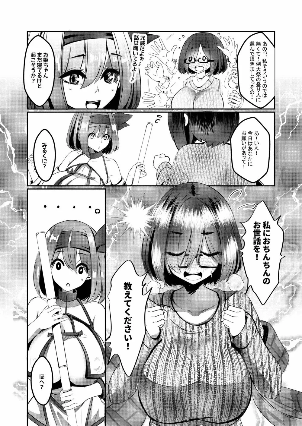 みるく絵日記～参～ Page.25