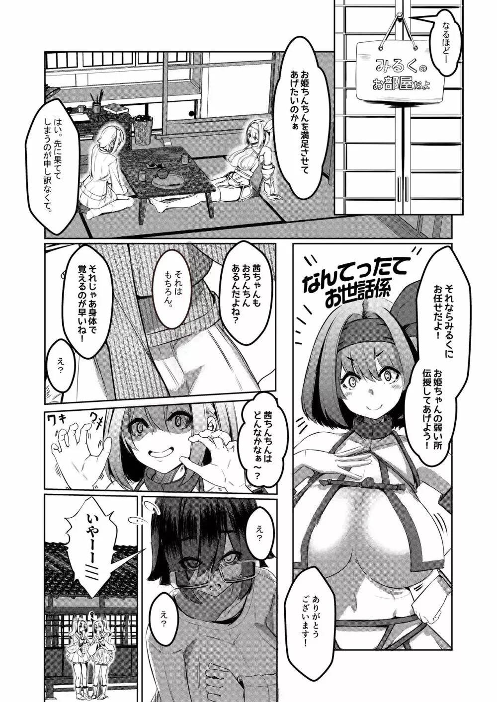 みるく絵日記～参～ Page.26