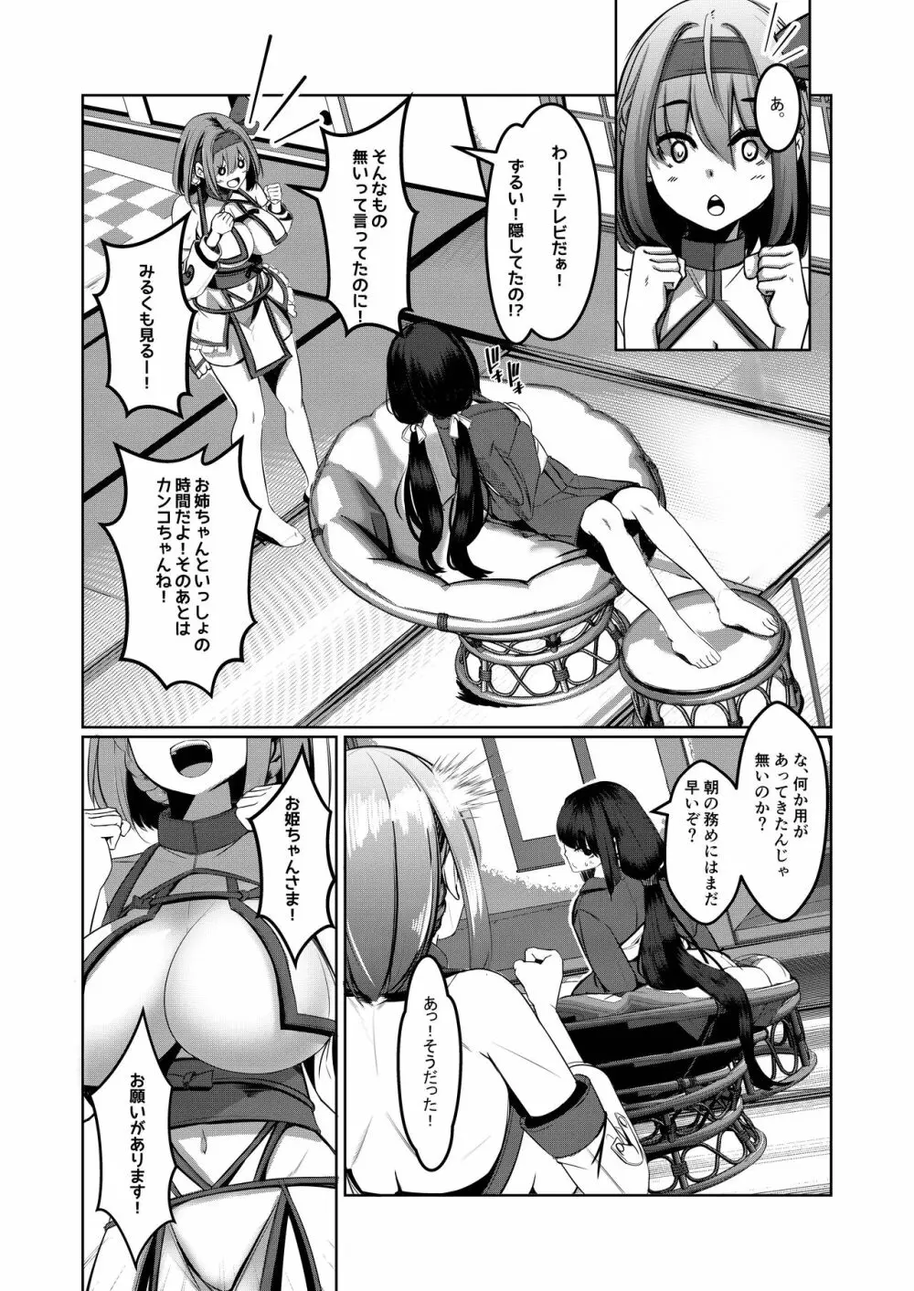 みるく絵日記～参～ Page.37