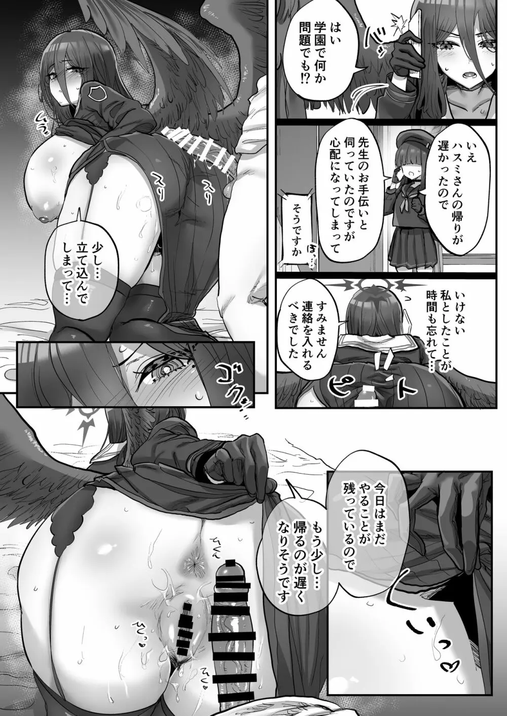 先生催眠スマホ Page.18