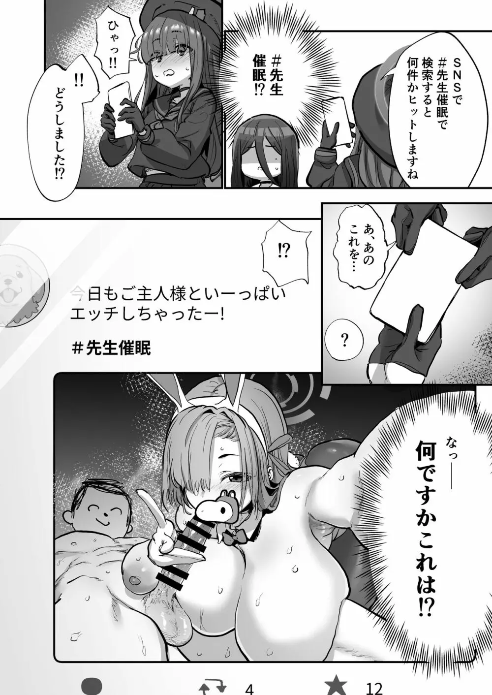 先生催眠スマホ Page.3