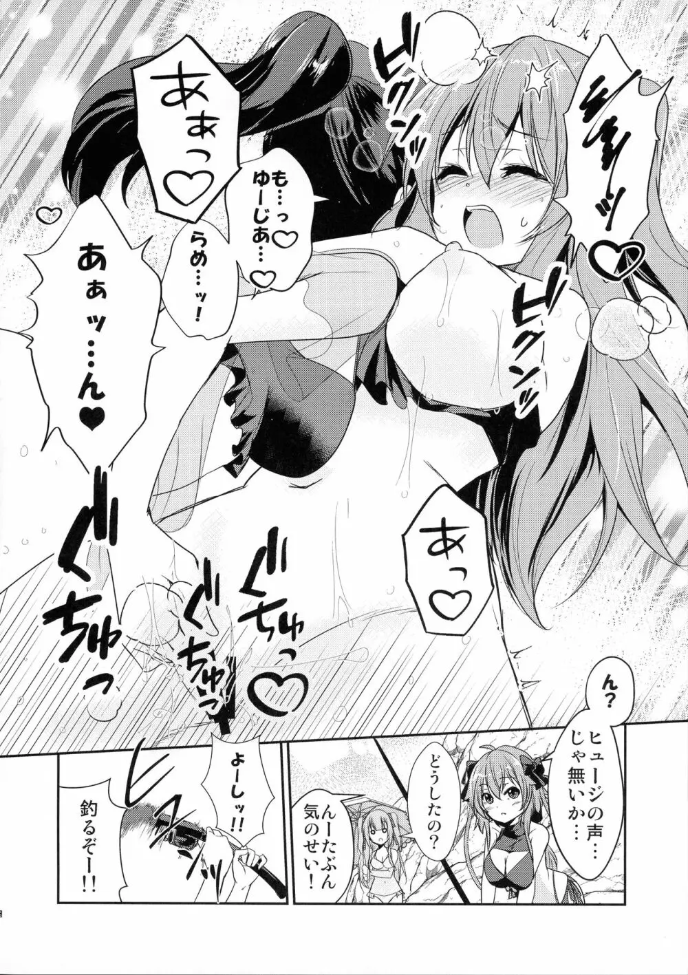 Rocky Place Aventure Page.14