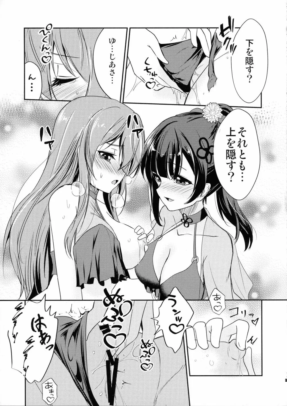 Rocky Place Aventure Page.9