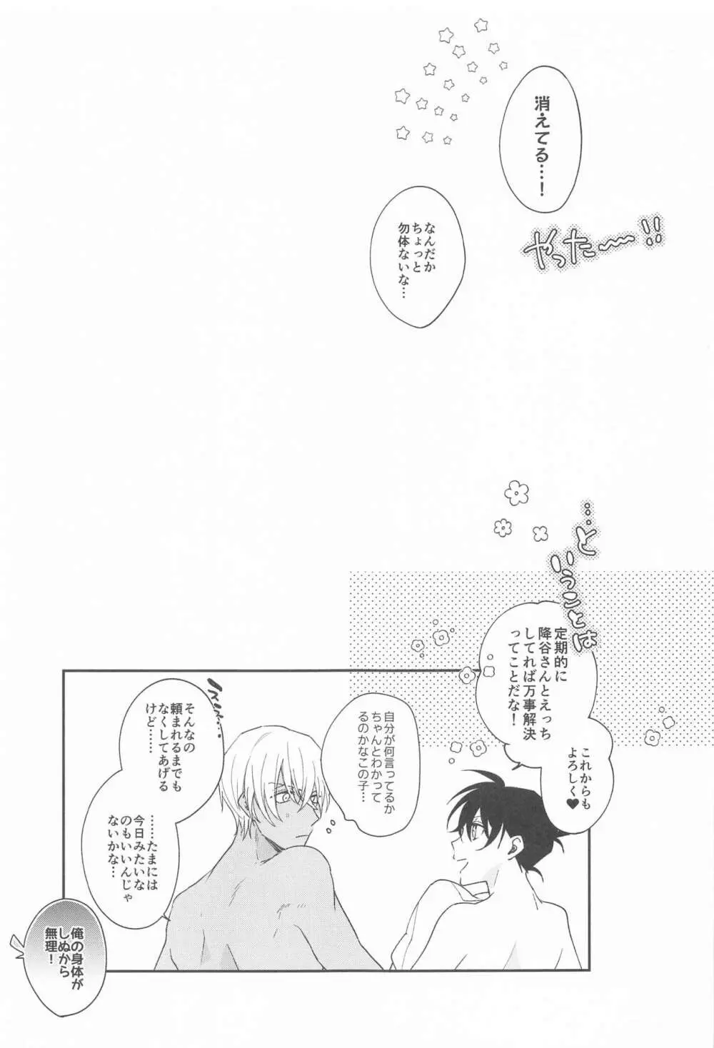 召しませふしだら Page.24