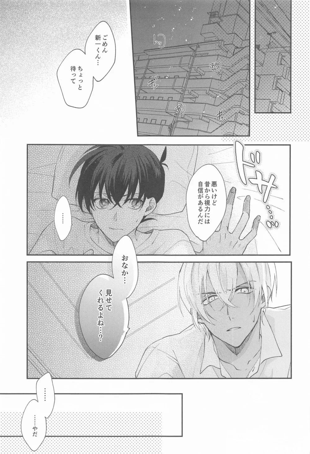 召しませふしだら Page.4