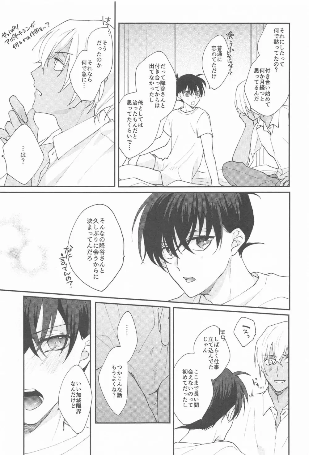 召しませふしだら Page.8