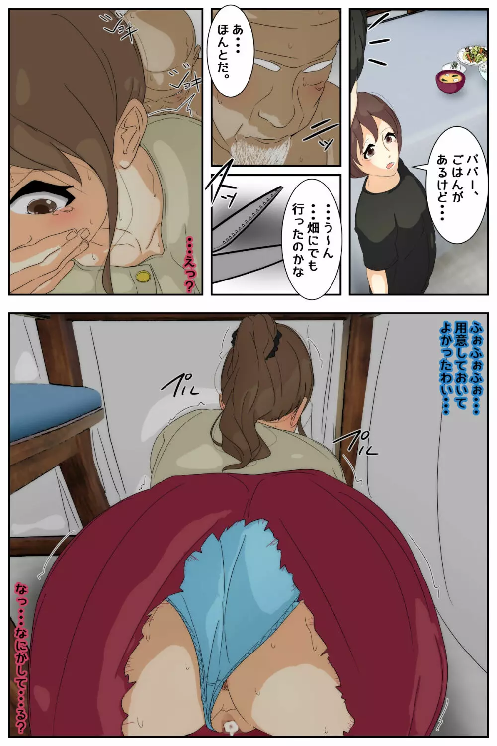 ぼくのママがおじいちゃんの家でヤりたい放題された。 完全版 Page.39