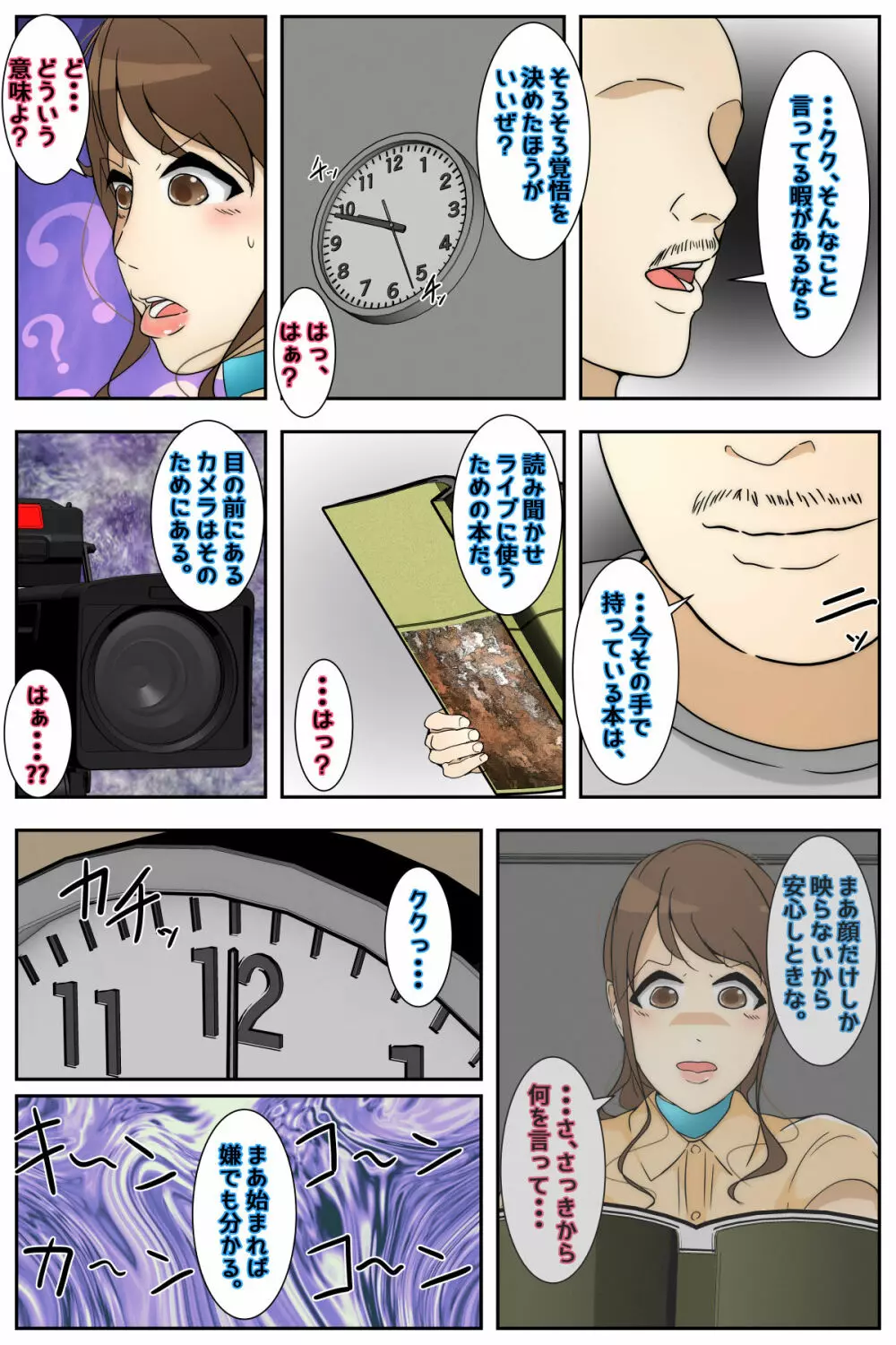 新 ぼくのママが授業参観中に中出しされました。 完全版 Page.56