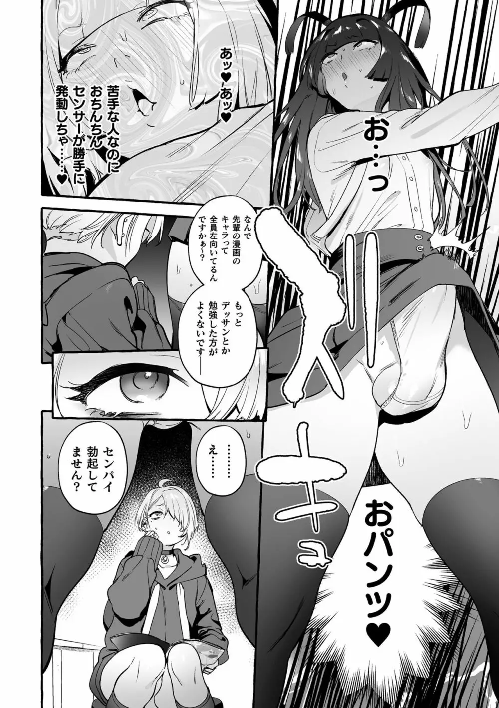 フタナリおチ×ポコレクション2 Page.10